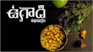 ఉగాది 2026: తేదీ, పూజ ముహూర్తాలు, ఆచారాలు.. వివరాలు
