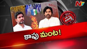 Off The Record: ఢిల్లీకి చంద్రబాబు.. ఏపీ సీఎంగా లోకేష్ మరి పవన్ పరిస్థితి ?