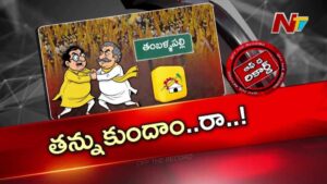 Off The Record : తంబళ్లపల్లి టీడీపీలో వర్గపోరు.. ఇంచార్జ్ పోస్ట్ కోసం ఫైట్..!!
