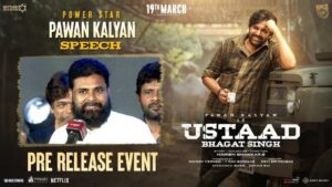 Ustaad Bhagat Singh: “ఈసారి పర్ఫార్మెన్స్ బద్దలైపోద్ది”  ఉస్తాద్ ఈవెంట్‌లో పవన్ కళ్యాణ్ పవర్ ఫుల్ స్పీచ్..