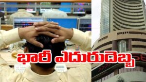 Stock Market: స్టాక్ మార్కెట్ అల్లకల్లోలం.. భారీ నష్టాల్లో సూచీలు