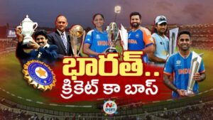 Story Board: క్రికెట్ రాజ్యాన్ని ఏలుతున్న భారత్ ..!