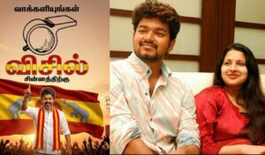 VIJAY : విజయ్‌ జీవితంలో ఏప్రిల్‌ మలుపు.. 20న విడాకుల తీర్పు.. 23న పోలింగ్