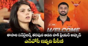 Abrar Ahmed: ఈసారి సన్‌రైజర్స్ తరపున ఆడని పాక్ ప్లేయర్ అహ్మద్‌.. ఎన్‌వోసీ ఇవ్వని పీసీబీ