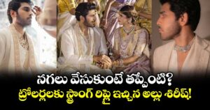 Allu Sirish : నగలు వేసుకుంటే తప్పేంటి? ట్రోలర్లలకు స్ట్రాంగ్ రిప్లై ఇచ్చిన అల్లు శిరీష్!