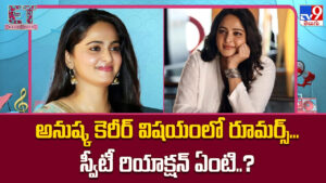 అనుష్క కెరీర్ విషయంలో రూమర్స్‌… స్వీటీ రియాక్షన్‌ ఏంటి..?