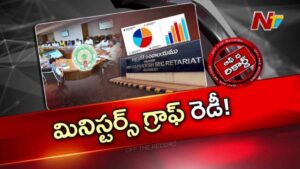 Off The Record : ఏపీ క్యాబినెట్ లో భారీ మార్పులు..? 10 మంది మంత్రులకు చంద్రబాబు షాక్
