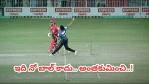 క్రికెట్‌ హిస్టరీలోనే అత్యంత పొడవైన నో బాల్.. కట్‌చే‌స్తే.. స్పాట్ ఫిక్సింగ్ బారిన మరో పాక్ బౌలర్..?