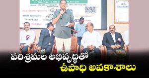 పరిశ్రమల అభివృద్ధితో ఉపాధి అవకాశాలు :  ఎమ్మెల్యే బండారి లక్ష్మారెడ్డి
