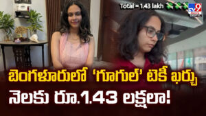 బెంగళూరులో ‘గూగుల్’ టెకీ ఖర్చు నెలకు రూ.1.43 లక్షలా !! ఇలా అయితే బ్రతకడం ఎలా