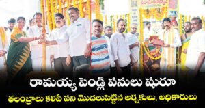 రామయ్య పెండ్లి పనులు షురూ...తలంబ్రాలు కలిపే పని మొదలుపెట్టిన అర్చకులు, అధికారులు