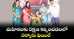 మహిళలకు రక్షణ కల్పించడంలో సర్కారు ఫెయిల్ : బీజేపీ స్టేట్ ప్రెసిడెంట్ రాంచందర్ రావు  