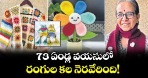 73 ఏండ్ల వయసులో..రంగుల కల నెరవేరింది!