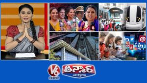 V6 తీన్మార్ : చంద్రవ్వ - మహిళా దినోత్సవం | సోషల్ మీడియాపై పబ్లిక్ బ్యాన్ | పాడ్ టాక్సీలు | మోడరన్ సికింద్రాబాద్ స్టేషన్ |