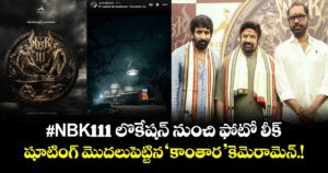 Balakrishna: #NBK111 లొకేషన్ నుంచి ఫోటో లీక్.. షూటింగ్ మొదలుపెట్టిన 'కాంతార' కెమెరామెన్.!