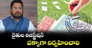 రైతుల రిజిస్ట్రేషన్ పక్కాగా నిర్వహించాలి : కలెక్టర్ రిజ్వాన్ భాషా షేక్
