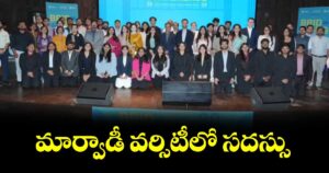 మార్వాడీ వర్సిటీలో సదస్సు