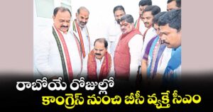 రాబోయే రోజుల్లో కాంగ్రెస్ నుంచి బీసీ వ్యక్తే సీఎం : పీసీసీ చీఫ్మహేశ్ గౌడ్
