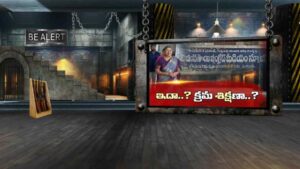 VJA CHEPPULA DANDA: ఇదా..? క్షమశిక్షణా..?