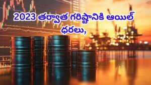 ఓరీ దేవుడో.. వార్‌ ఎఫెక్ట్‌తో మండిపోతున్న ఆయిల్ ధరలు..2023 తర్వాత అత్యధిక రేట్లు!