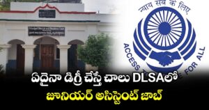 ఏదైనా డిగ్రీ చేస్తే చాలు DLSAలో జూనియర్ అసిస్టెంట్ జాబ్