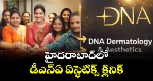 హైదరాబాద్⁯లో డీఎన్ఏ ఏస్థెటిక్స్ క్లినిక్‌‌‌‌‌‌‌‌‌‌‌‌‌‌‌‌‌‌‌‌‌‌‌‌‌‌‌‌‌‌‌‌‌‌‌‌‌‌‌‌‌‌‌‌‌‌‌‌‌‌‌‌‌‌‌‌‌‌‌‌‌‌‌‌ ప్రారంభం