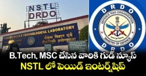 B.Tech, MSC చేసిన వారికి గుడ్ న్యూస్.. NSTL లో  పెయిడ్ ఇంటర్న్షిప్