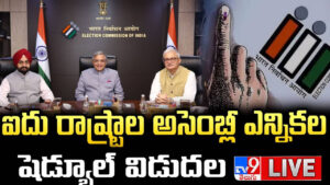 Election Commission Live Updates: మరికాసేపట్లో 5 రాష్ట్రాల అసెంబ్లీ ఎన్నికలకు షెడ్యూల్..
