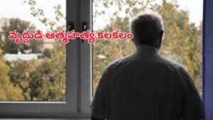 బ్రిడ్జికి వేలాడుతున్న తల, కిందపడ్డ మొండెం! అప్పుల బాధతో వృద్ధుడి ఆత్మహత్య కలకలం