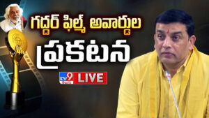 Gaddar Film Awards 2026: గద్దర్ ఫిలిం అవార్డ్స్ – 2025.. చిరంజీవికి ఎన్టీఆర్ నేషనల్ అవార్డ్..