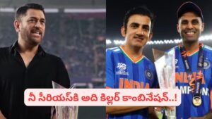 నీ స్మైల్ అదుర్స్.. కానీ, డగౌట్‌లో ఎందుకంత సీరియస్.. ధోని ప్రశ్నకు గంభీర్ షాకింగ్ ఆన్సర్..!