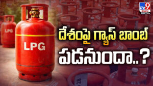 ఇరాన్ యుద్ధం.. దేశంపై గ్యాస్ బాంబ్ పడనుందా..?