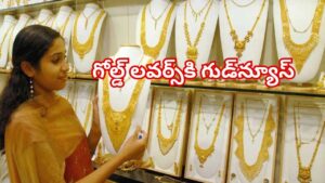 Gold Rate Today: గోల్డ్‌ లవర్స్‌కి గుడ్‌న్యూస్‌.. భారీగా తగ్గిన బంగారం, వెండి ధరలు.. 22, 24 క్యారెట్ల తాజా రేట్లు ఇవి