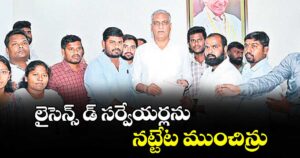 లైసెన్స్ డ్ సర్వేయర్లను నట్టేట ముంచిన్రు : మాజీ మంత్రి హరీశ్‌‌‌‌రావు