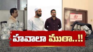 HAWALA MONEY: కారంపొడి చల్లి.. కత్తులతో బెదిరించి.. రూ. కోటితో జంప్