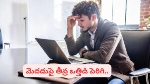 మొబైల్, ల్యాప్‌టాప్ స్క్రీన్‌లను లాంగ్ టైం చూస్తే ఎంత ప్రమాదమో తెలుసా..? ఈ టిప్స్ పాటిస్తే..
