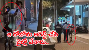 Robot Arrest: రోడ్డుపై వృద్ధురాలిని భయపెట్టిన రోబో.. అరెస్ట్ చేసి జైల్లో వేసిన పోలీసులు! వీడియో వైరల్