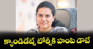 క్యాండిడేట్స్‌‌‌‌‌‌‌‌ టోర్నీకి హంపి డౌటే