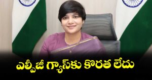 ఎల్పీజీ గ్యాస్‌‌‌‌కు కొరత లేదు : కలెక్టర్ దాసరి హరిచందన