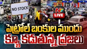 Petrol Bunk Rush: పెట్రోల్, డీజిల్ డీలర్లకు షాకిచ్చిన ఆయిల్ కంపెనీలు.. పెట్రోల్ కోసం జనం పరుగులు!