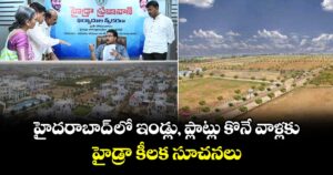 హైదరాబాద్ లో  ఇండ్లు, ప్లాట్లు కొనే వాళ్లకు హైడ్రా కీలక సూచనలు
