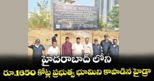 హైద రాబాద్‌‌‌‌ లోని రూ.1650 కోట్ల ప్రభుత్వ భూమిని కాపాడిన హైడ్రా