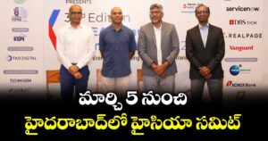 మార్చి 5 నుంచి హైదరాబాద్⁭లో హైసియా సమిట్