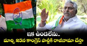 ఇక ఉండలేను.. మార్చి 25న కాంగ్రెస్ పార్టీకి రాజీనామా చేస్తా: మాజీ మంత్రి జీవన్ రెడ్డి