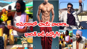 Inspirational Story: ‘ఒకేసారి IT జాబ్‌, గర్ల్‌ ఫ్రెండ్.. హుఫ్‌! అమెరికా వీధుల్లో ఛాయ్‌ బిజినెస్‌’.. ఈ కుర్రాడి కథ మీకు చెప్పాలి