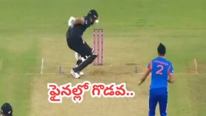Video: ఫైనల్‌లో గొడవ.. కోపంతో బంతి విసిరిన అర్షదీప్.. డారెల్ మిచెల్ ఏం చేశాడంటే?