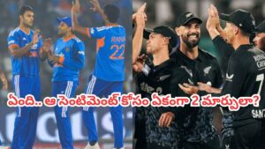 IND vs NZ Final: ఆ బ్యాడ్‌లక్ ఎఫెక్ట్.. అహ్మదాబాద్‌లో ఎంట్రీకి ముందే 2 మార్పులు.. ఈసారైన లక్ మారేనా?