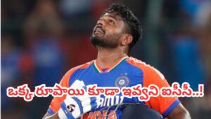 ‘ప్లేయర్ ఆఫ్ ది టోర్నమెంట్’గా రికార్డ్.. కానీ ఒక్క రూపాయి కూడా అందుకోని శాంసన్.. ఎందుకో తెలుసా?