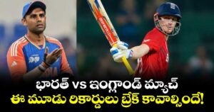 T20 World Cup: భారత్ vs ఇంగ్లాండ్ మ్యాచ్.. ఈ మూడు రికార్డులు బ్రేక్ కావాల్సిందే!