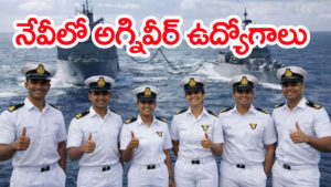 Indian Navy Agniveer Jobs 2026: ఇంటర్‌ అర్హతతో భారత నౌకాదళంలో అగ్నివీర్ (SSR) ఉద్యోగాలు.. అవివాహిత యువతకు భలే ఛాన్స్!